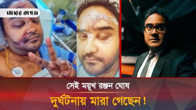 আসলেই কি মা-রা গেলেন রিপাবলিক বাংলার সেই ময়ূখ